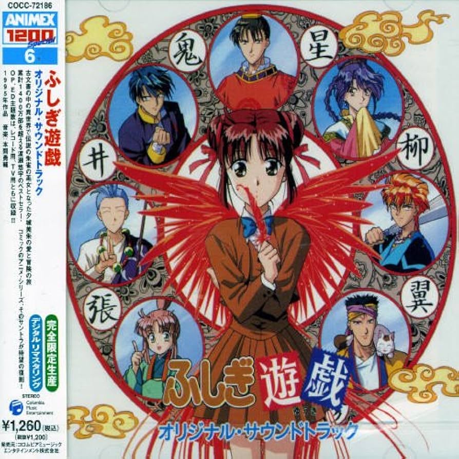 【未開封】アニメサウンドトラックコレクション 25枚セット Amazon.co.jp: 〈ANIMEX1200 Special〉(6)ふしぎ遊戯 オリジナル